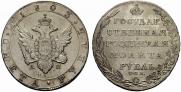 1 rouble 1803 year