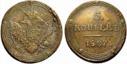 5 kopecks 1807 year