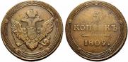 5 копеек 1809 года