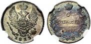 5 копеек 1813 года