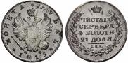 1 рубль 1815 года