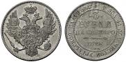3 рубля 1828 года