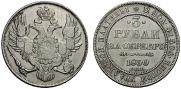 3 рубля 1830 года