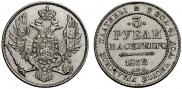 3 roubles 1832 year