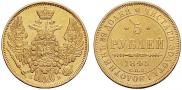 5 roubles 1845 year