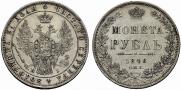 1 rouble 1848 year