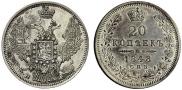 20 kopecks 1848 year