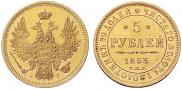 5 рублей 1853 года