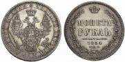 1 rouble 1854 year