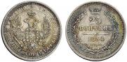 25 kopecks 1854 year