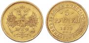 5 roubles 1872 year