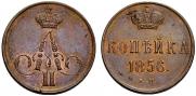 1 kopeck 1856 year