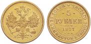 5 roubles 1877 year