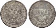 1 рубль 1877 года