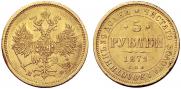 5 roubles 1879 year