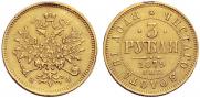 3 roubles 1879 year