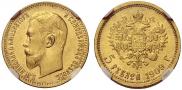 5 roubles 1909 year