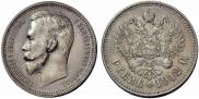 1 rouble 1912 year