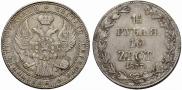 1,5 рубля - 10 злотых 1837 года