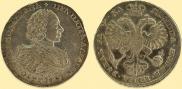 1 рубль 1721 года