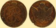 5 kopecks 1790 year