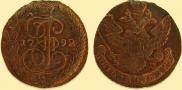 5 копеек 1792 года