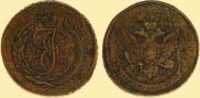 5 kopecks 1793 year