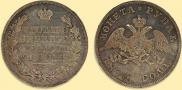 1 rouble 1830 year