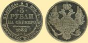 3 roubles 1832 year