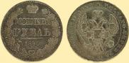 1 rouble 1840 year