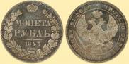 1 рубль 1843 года