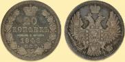 20 kopecks 1848 year