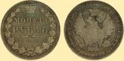 1 rouble 1851 year