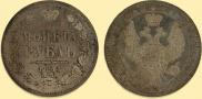 1 rouble 1854 year