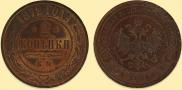 2 копейки 1872 года
