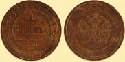 1 kopeck 1878 year