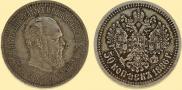 50 kopecks 1886 year