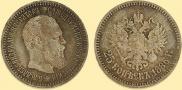 25 kopecks 1886 year