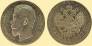 1 rouble 1897 year