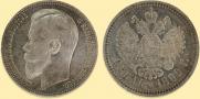 1 rouble 1899 year