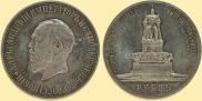 1 рубль 1912 года