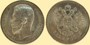 1 rouble 1912 year