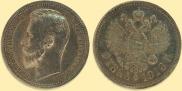 1 rouble 1913 year