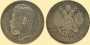 1 rouble 1914 year