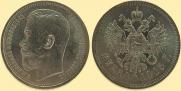 1 rouble 1915 year