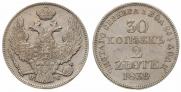 30 копеек - 2 злотых 1839 года