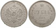 1 рубль 1877 года