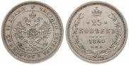 25 kopecks 1860 year