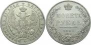 1 рубль 1847 года