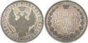 1 rouble 1850 year